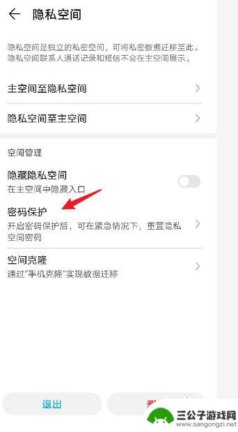 华为手机隐私空间密码怎么修改 华为手机隐私空间密码设置方法