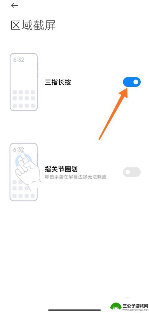 小米手机区域截屏手势 小米手机区域截屏手势设置方法