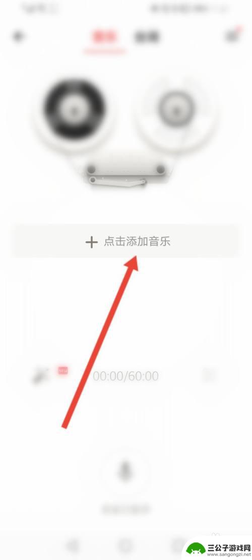 手机荔枝怎么上传录音 荔枝app怎么上传录音
