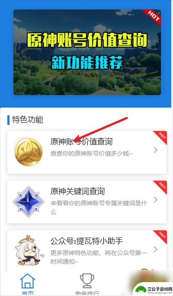 原神怎么查号的价值 原神账号价值在哪里查询