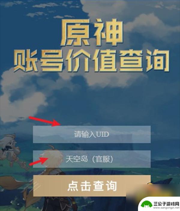 原神怎么查号的价值 原神账号价值在哪里查询