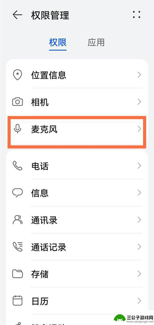 手机麦克风功能如何开启 手机麦克风怎么设置