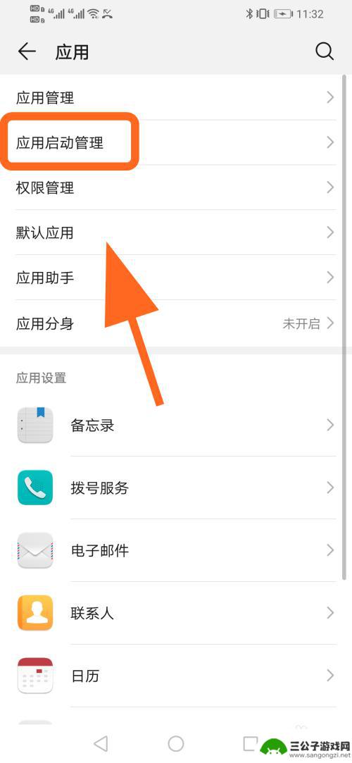 华为手机自启动权限设置在哪里 怎样在华为手机上开启应用自启动权限