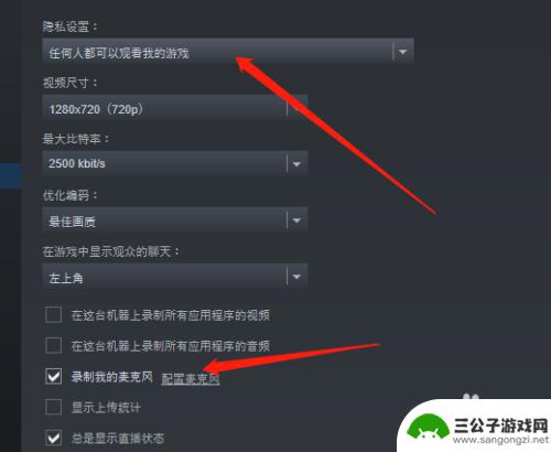 steam平台直播 Steam如何直播游戏