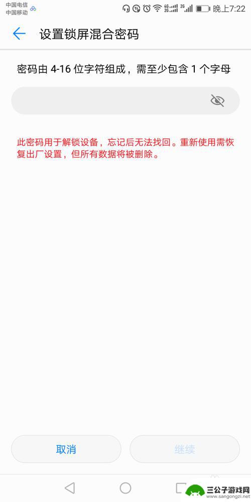 手机其他怎么设置密码 怎么给手机设置密码锁