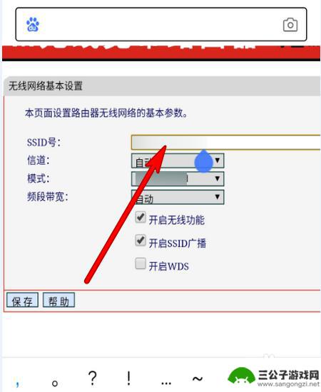 手机上怎样改路由器wifi名称 手机怎么修改WiFi名称