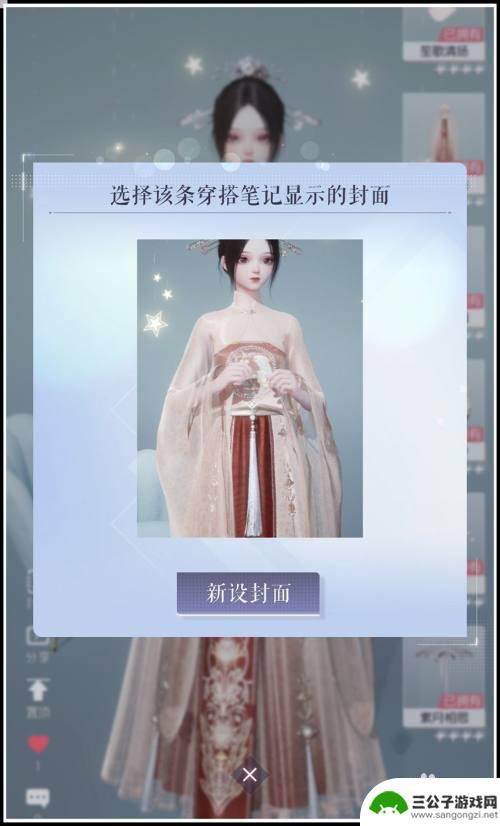 以闪亮之名如何保存穿搭笔记 《以闪亮之名》穿搭笔记分享