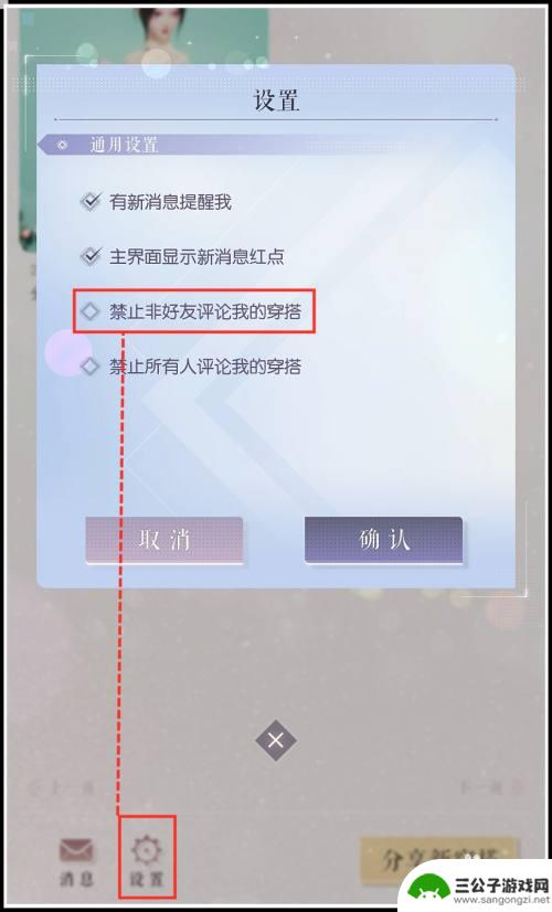 以闪亮之名如何保存穿搭笔记 《以闪亮之名》穿搭笔记分享