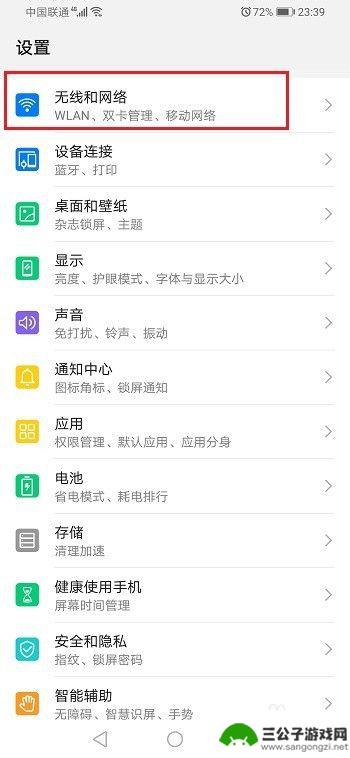 手机自动连接wifi怎么回事 华为手机自动连接WIFI如何关闭