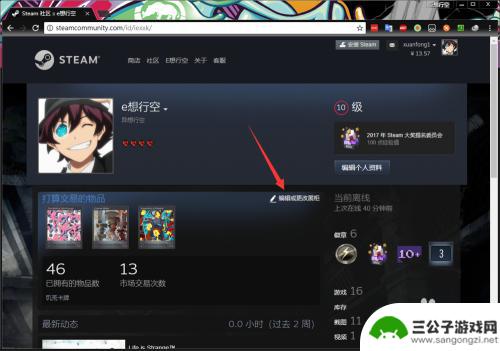 steam物品展柜编辑 Steam游戏展柜设置教程