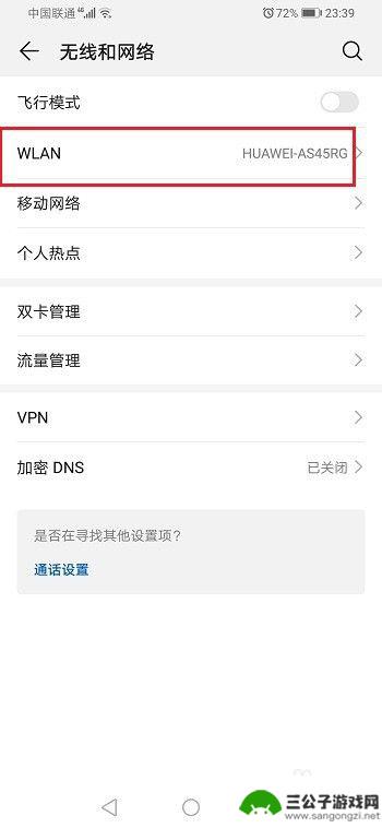 手机自动连接wifi怎么回事 华为手机自动连接WIFI如何关闭