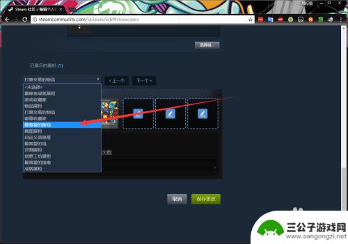 steam物品展柜编辑 Steam游戏展柜设置教程