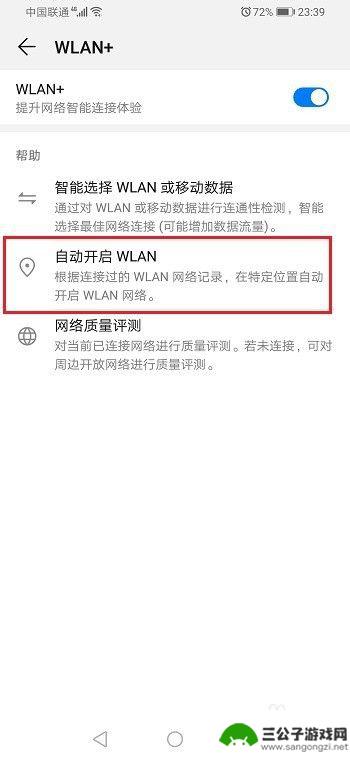 手机自动连接wifi怎么回事 华为手机自动连接WIFI如何关闭