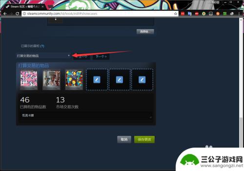 steam物品展柜编辑 Steam游戏展柜设置教程