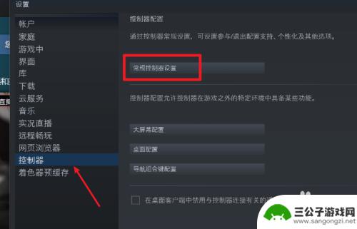 steam控制器设置在 Steam手柄映射设置