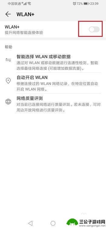 手机自动连接wifi怎么回事 华为手机自动连接WIFI如何关闭