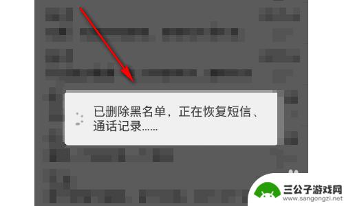 手机被别人黑名单怎么以后怎么删除 手机黑名单中取消电话号码步骤