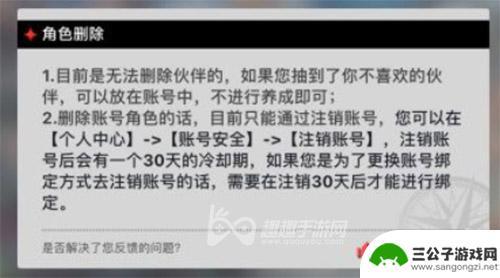 航海王如何注销账号 航海王热血航线重新注册账号步骤