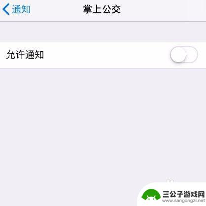 苹果手机如何关闭提醒 苹果手机如何关闭通知中心的消息提醒