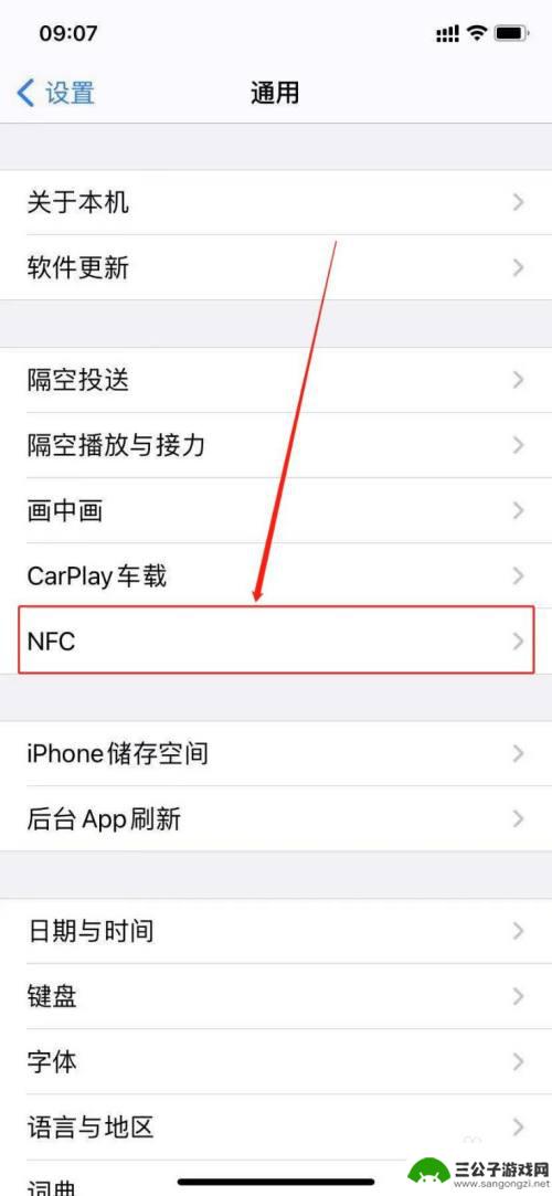 苹果手机bfc怎么用 苹果手机NFC功能怎么打开