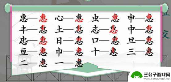 找出什么字 汉字找茬王惠找出18个字攻略步骤