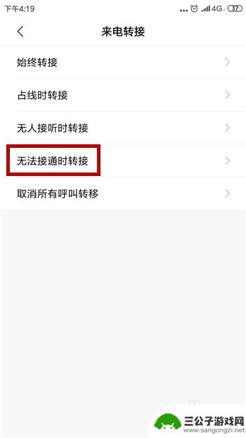 安卓手机怎么设置来电转接 手机来电转接功能设置方法
