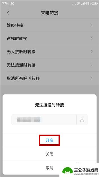 安卓手机怎么设置来电转接 手机来电转接功能设置方法