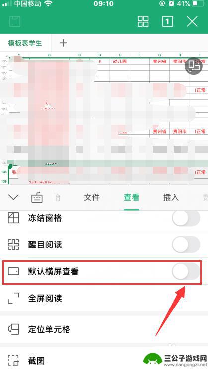 手机中wps如何横屏 手机WPS表格横屏浏览教程