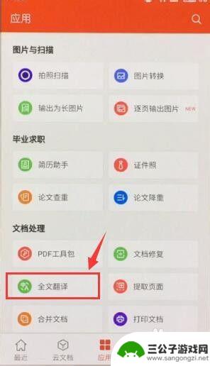 手机wps怎么去翻译 安卓手机如何使用WPS全文翻译文档