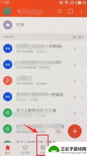 手机wps怎么去翻译 安卓手机如何使用WPS全文翻译文档