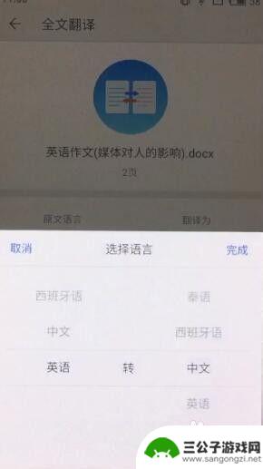 手机wps怎么去翻译 安卓手机如何使用WPS全文翻译文档