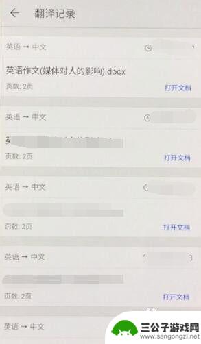 手机wps怎么去翻译 安卓手机如何使用WPS全文翻译文档