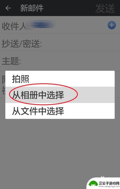 手机如何发照片邮箱给别人 手机照片发送到邮箱的步骤