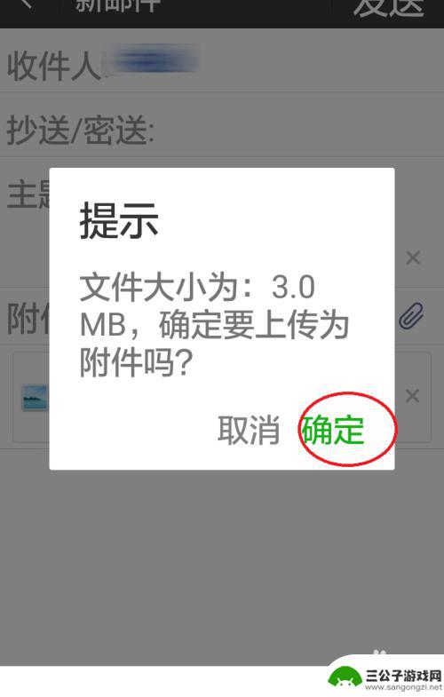 手机如何发照片邮箱给别人 手机照片发送到邮箱的步骤