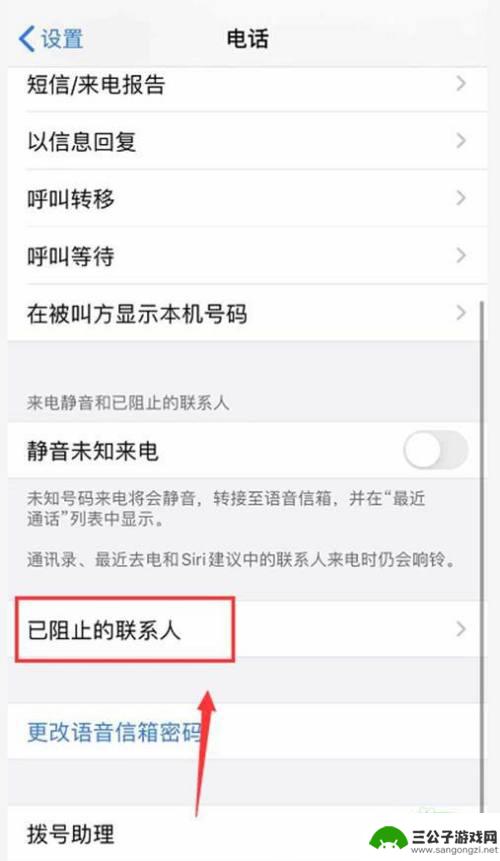 苹果手机怎么查看黑名单是否来电 苹果手机黑名单拦截来电如何查看