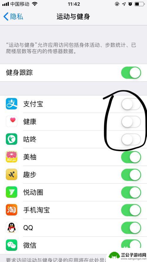 手机怎么设置楼层 iPhone如何设置健身数据