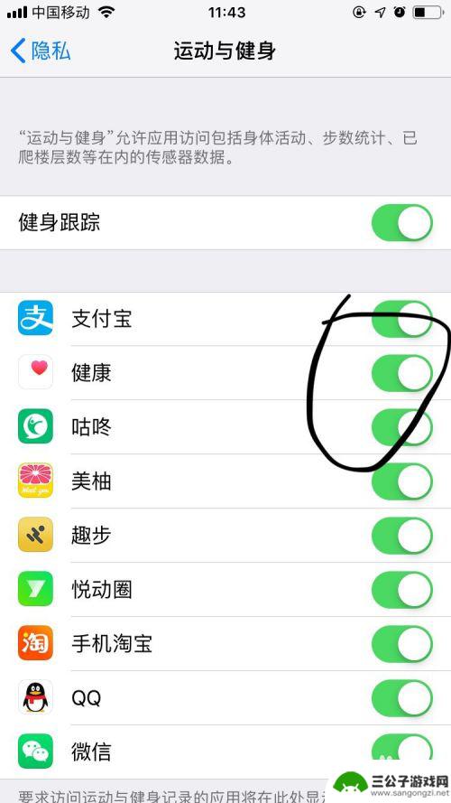 手机怎么设置楼层 iPhone如何设置健身数据