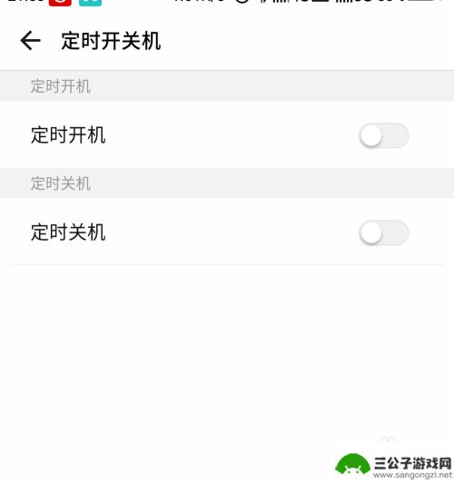 手机如何设定自动关机开机 怎样设置手机定时开关机