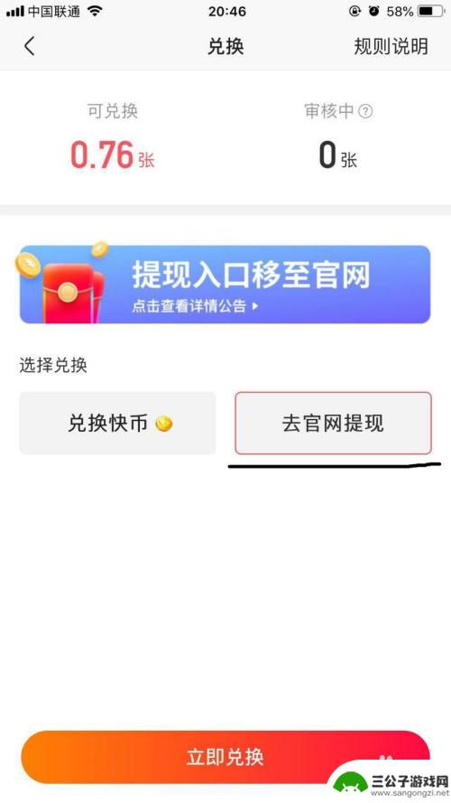 苹果手机如何快速获得金币 iphone版快手极速版金币兑换红包技巧