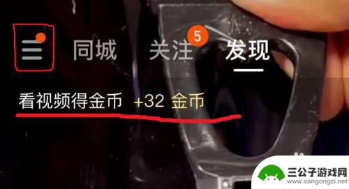 苹果手机如何快速获得金币 iphone版快手极速版金币兑换红包技巧