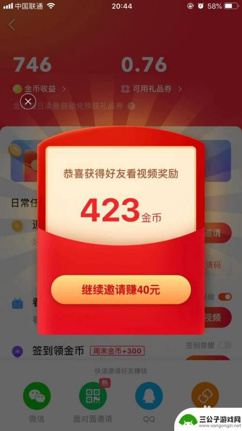 苹果手机如何快速获得金币 iphone版快手极速版金币兑换红包技巧