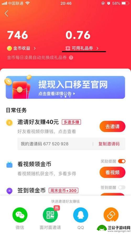 苹果手机如何快速获得金币 iphone版快手极速版金币兑换红包技巧