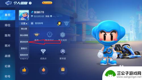卡丁漂移大作战怎么改名字 跑跑卡丁车手游名字修改步骤