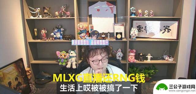 揭秘MLXG抖Y首秀直播原因：RNG合同曝光直播打工还欠数千万