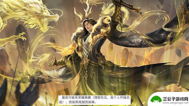 嬴政新服装亮相，芈月传奇登场，戈娅惊艳皮肤曝光，诸葛亮战力无敌确认