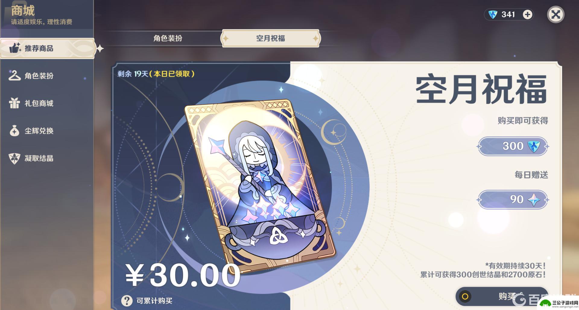 原神月卡不领会消失吗 原神月卡签到流程详解