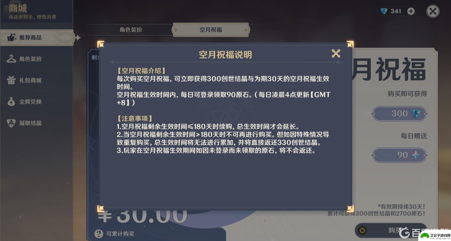 原神月卡不领会消失吗 原神月卡签到流程详解
