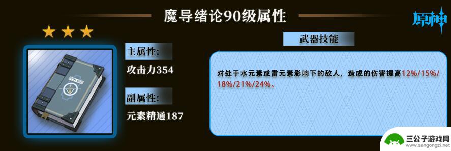 原神草神用的什么武器 纳西妲在原神中适合使用哪种平民向武器