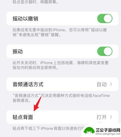 手机敲一下打电话怎么设置 苹果手机背面轻点两下打电话设置方法