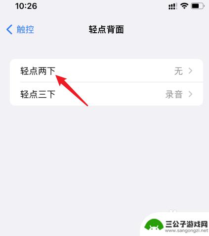 手机敲一下打电话怎么设置 苹果手机背面轻点两下打电话设置方法